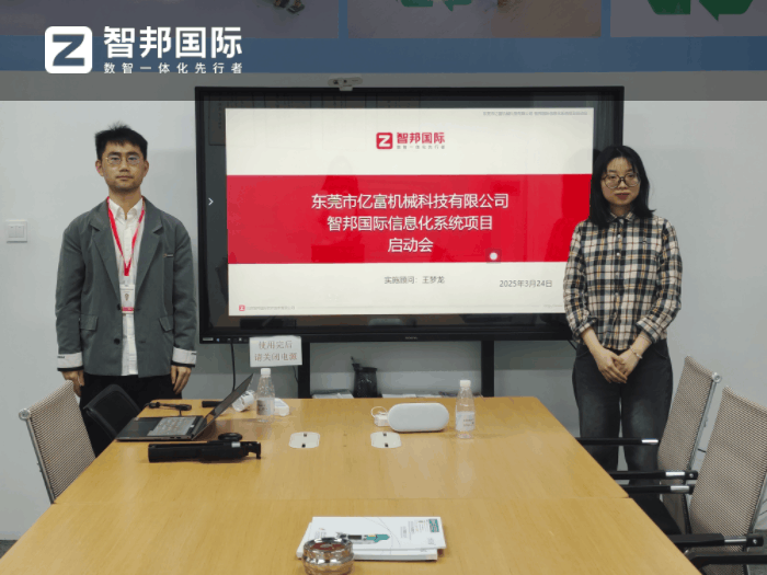 亿富机械科技签约智邦国际，全面提升资源利用率与生产效率