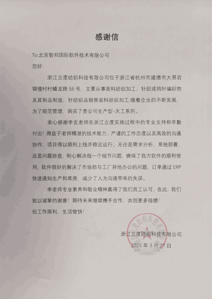 立度纺织科技签约智邦国际,迈入数据驱动管理创新新时代 立度纺织科技签约智邦国际,迈入数据驱动管理创新新时代