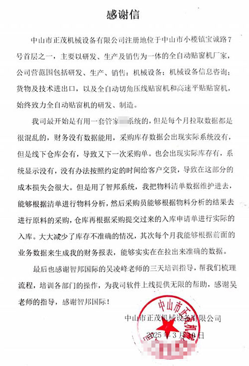 正茂机械设备签约智邦国际，全方位启动企业数智一体化管理模式