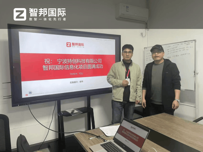 持创科技签约智邦国际，加速企业数字化与智能化融合转型进程
