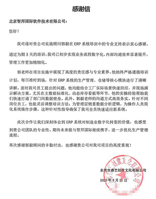 鼎艺创意文化签约智邦国际，实现产供销财税等全程一体化管理