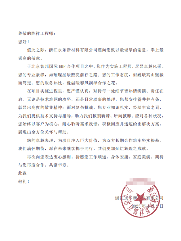 永乐新材料签约智邦国际,加速企业升级创新 永乐新材料签约智邦国际,加速企业升级创新