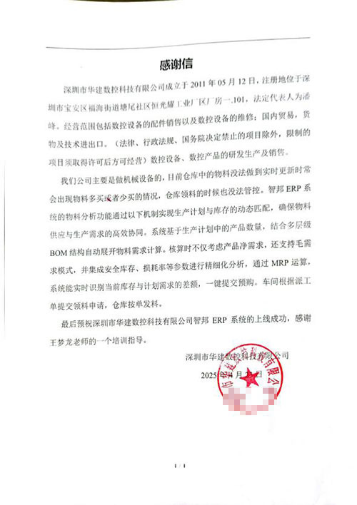 案例分享 智邦一体化ERP制造业最新案例集锦：如何打造智慧企业？