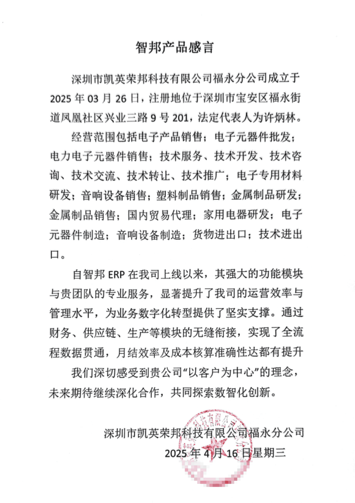 凯英荣邦科技签约智邦国际,为企业可持续发展筑牢根基 凯英荣邦科技签约智邦国际,为企业可持续发展筑牢根基