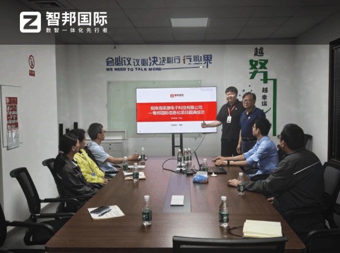 荣源电子科技签约智邦国际，持续推动核心竞争力迭代升级