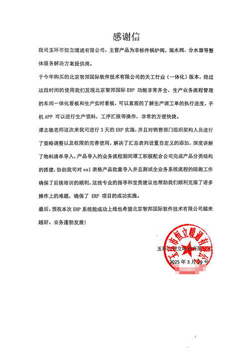 恒立暖通签约智邦国际,一套软件实现企业全流程、全周期一体化管理 恒立暖通签约智邦国际,一套软件实现企业全流程、全周期一体化管理
