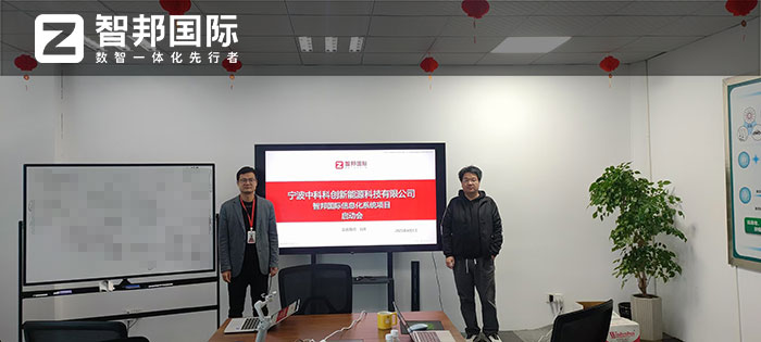 中科科创新能源签约智邦国际,一套软件实现全企业可视可控可追溯 中科科创新能源签约智邦国际,一套软件实现全企业可视可控可追溯