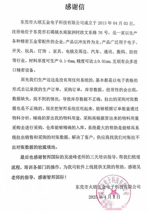 火顺五金电子签约智邦国际,构建企业一体化、数智化、自动化管理平台 火顺五金电子签约智邦国际,构建企业一体化、数智化、自动化管理平台