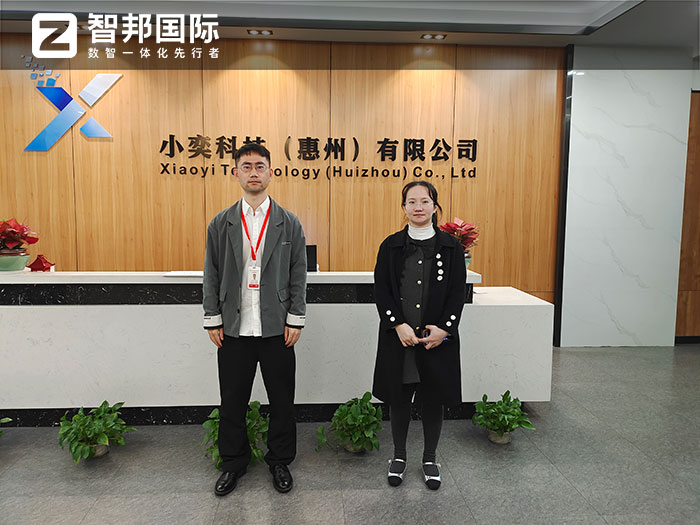 小奕科技（惠州）签约智邦国际，加速全域全程全员一体化管理