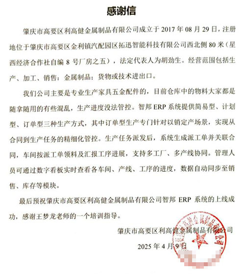 利高健金属制品签约智邦国际，一套软件满足全周期高质量发展需求