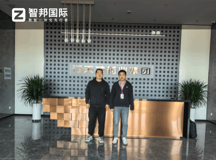 行天健药业集团签约智邦国际，实现全企业数智化、一体化管理