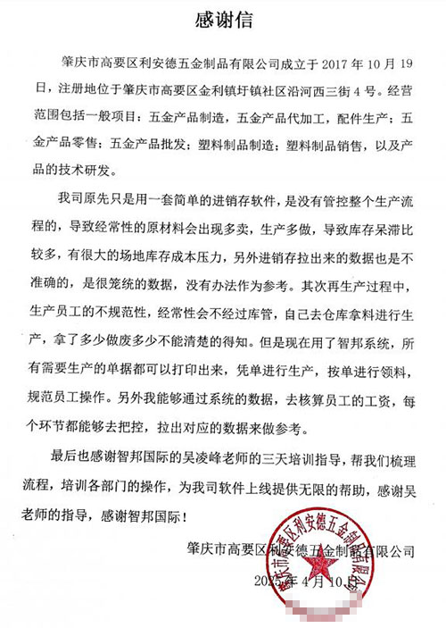 利安德五金制品签约智邦国际，企业一体化一站式打通内外全流程