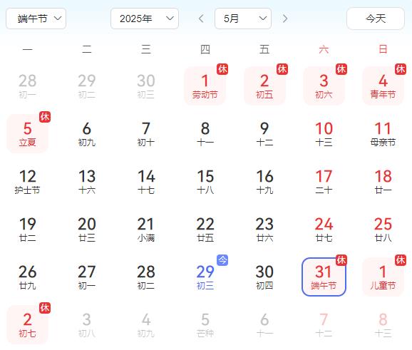 智邦国际2025年端午节放假及值班通知