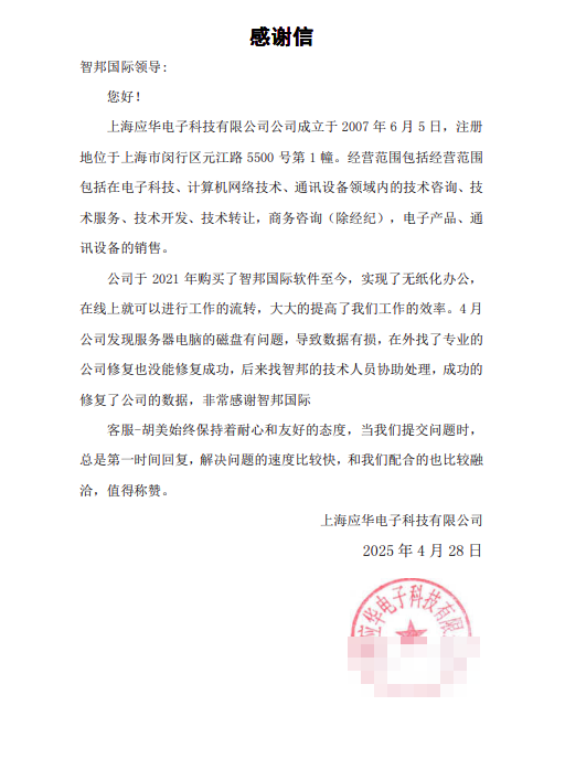 应华电子科技签约智邦国际，助企业踏上高质量发展新征程