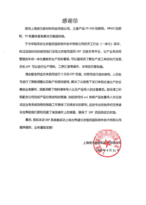 偌为新材料科技签约智邦国际，一个平台全方位管理和打通企业内外资源