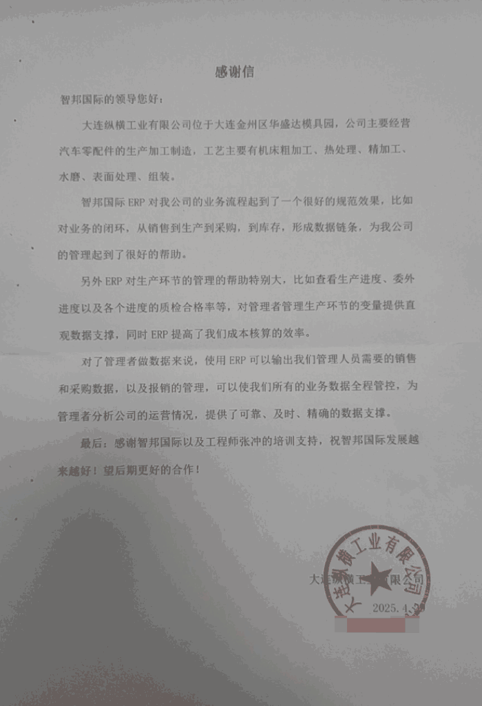 纵横工业签约智邦国际,助企业打造企业一体化管理新格局 纵横工业签约智邦国际,助企业打造企业一体化管理新格局