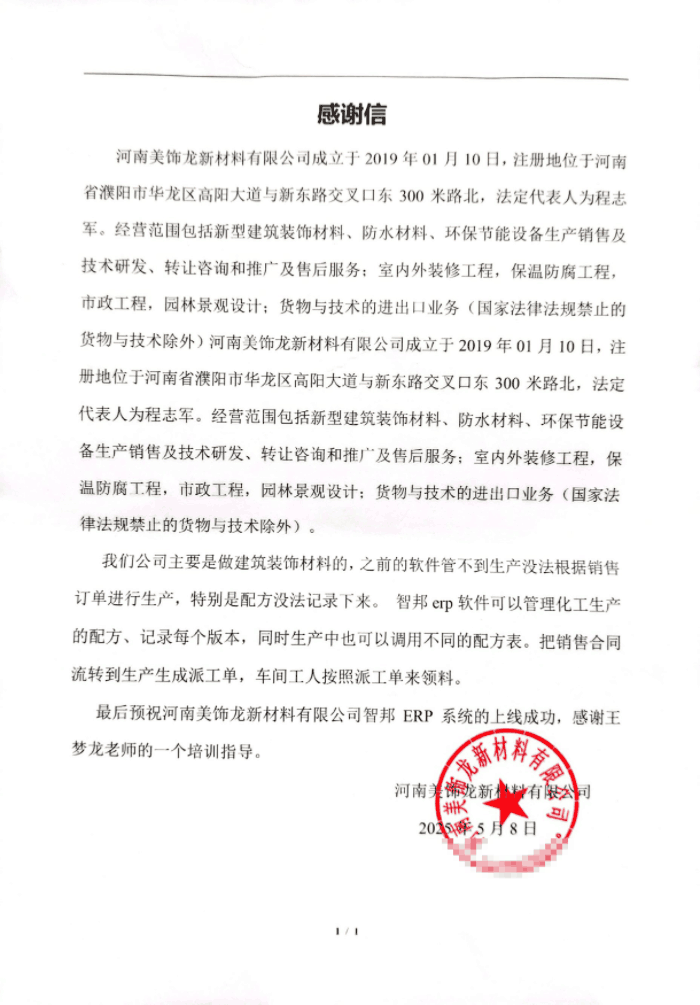 美饰龙新材料签约智邦国际，持续推动企业竞争力稳步提升