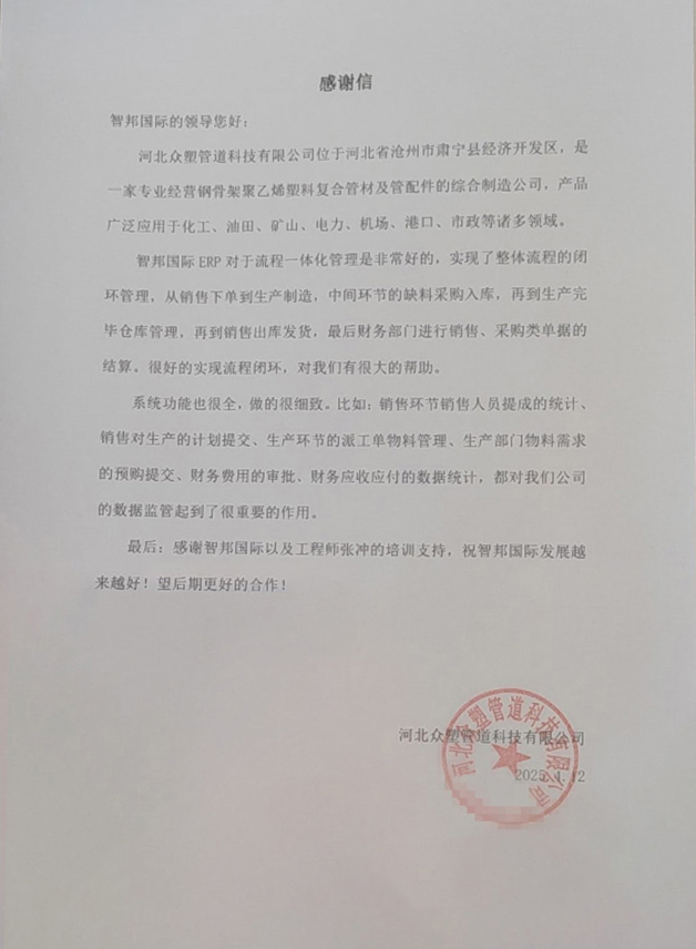 众塑管道科技签约智邦国际，助力企业高质量腾飞