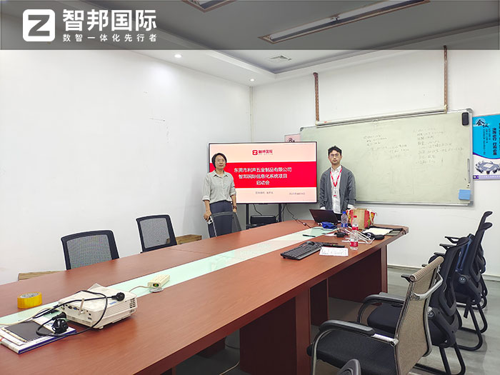 利声五金制品签约智邦国际，实现产供销财等内外供应链一体化管理