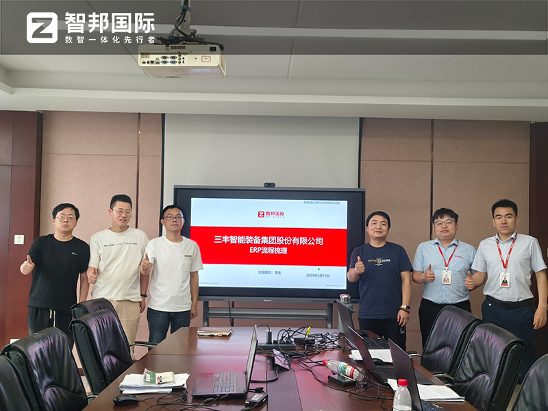 案例分享 智邦一体化ERP制造业最新案例集锦:如何全周期持续转型? 案例分享 智邦一体化ERP制造业最新案例集锦:如何全周期持续转型?