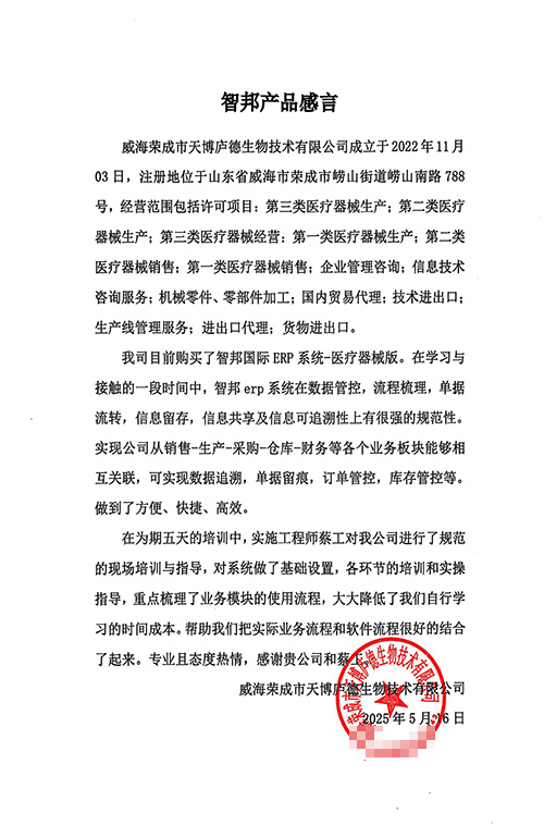 案例分享 智邦一体化ERP制造业最新案例集锦:如何全周期持续转型? 案例分享 智邦一体化ERP制造业最新案例集锦:如何全周期持续转型?