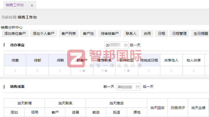 贝安特医疗技术签约智邦国际，开启企业管理高效运营
