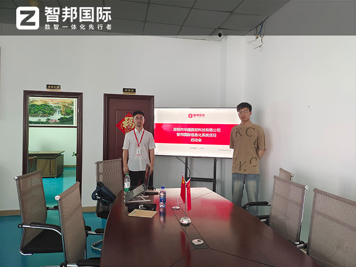 华建数控科技签约智邦国际，一站式打通企业供应链、上下游全链路