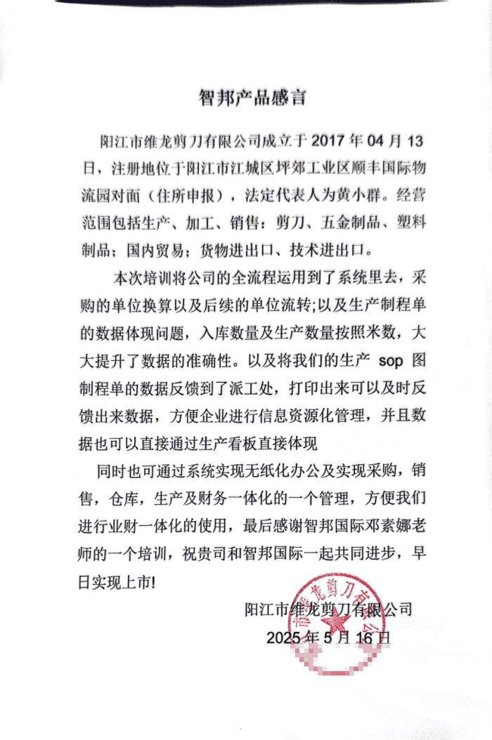 维龙剪刀签约智邦国际，为企业发展筑牢坚实根基