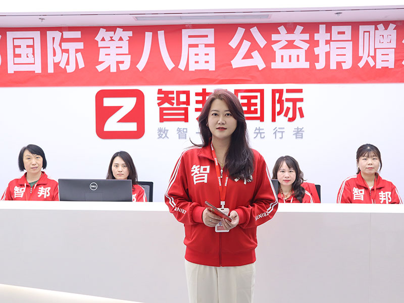 爱心智联，微光成炬！智邦国际第八届大型公益捐赠活动成功举办