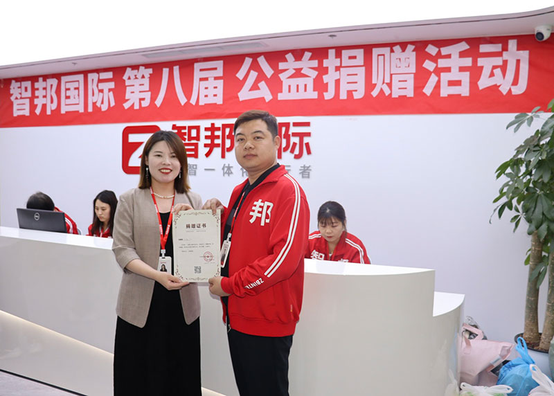 爱心智联，微光成炬！智邦国际第八届大型公益捐赠活动成功举办