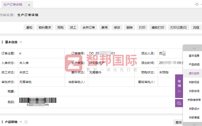 杨锝食品签约智邦国际,实现从效率提升到价值创造 杨锝食品签约智邦国际,实现从效率提升到价值创造
