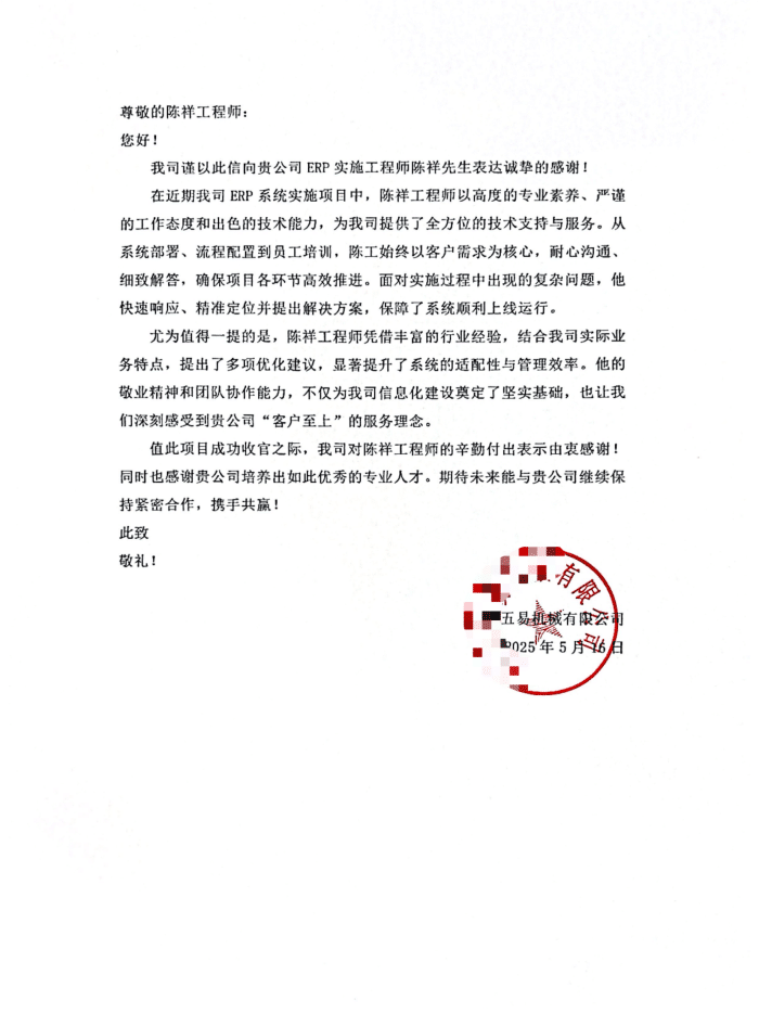 湖北五易机械有限公司签约智邦国际，运营成本瘦身成功，业务效率指数增长