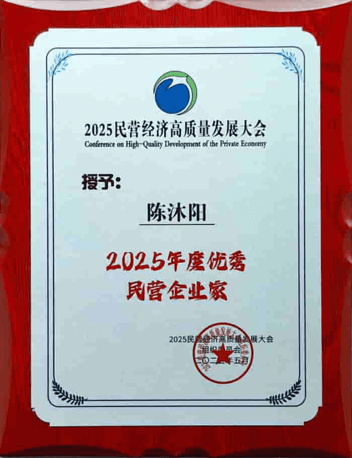 全程一体，全域破局！智邦国际连获“2025年度优秀民营企业”、“2025年度优秀民营企业家”