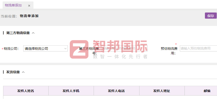 亿然悠汽车零部件签约智邦国际，推动企业核心竞争力迈向全新高度