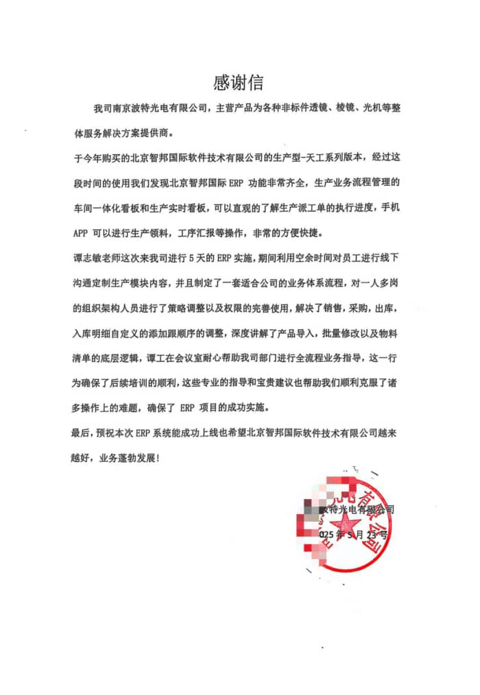 波特光电签约智邦国际，助力企业更高质量发展