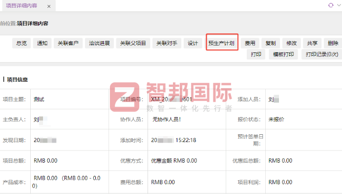 毅那机械科技签约智邦国际，深度赋能企业降本增效提质
