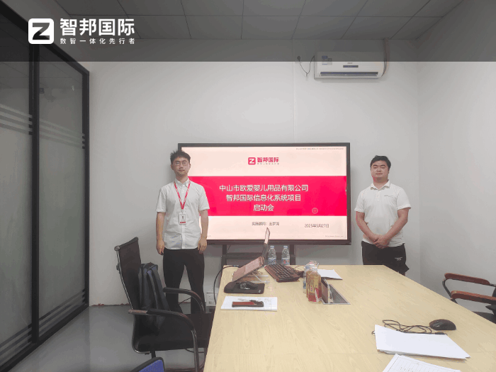 欧爱婴儿用品签约智邦国际,实现一体化高效管理 欧爱婴儿用品签约智邦国际,实现一体化高效管理