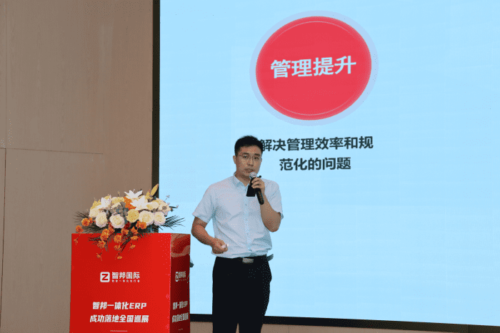 【筑基生态・智绘未来】智邦一体化ERP全国巡展·机械设备行业深度应用交流会（华东专场）圆满举办