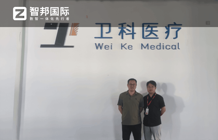 卫科医疗设备签约智邦国际,赋能企业各个阶段高质量发展 卫科医疗设备签约智邦国际,赋能企业各个阶段高质量发展