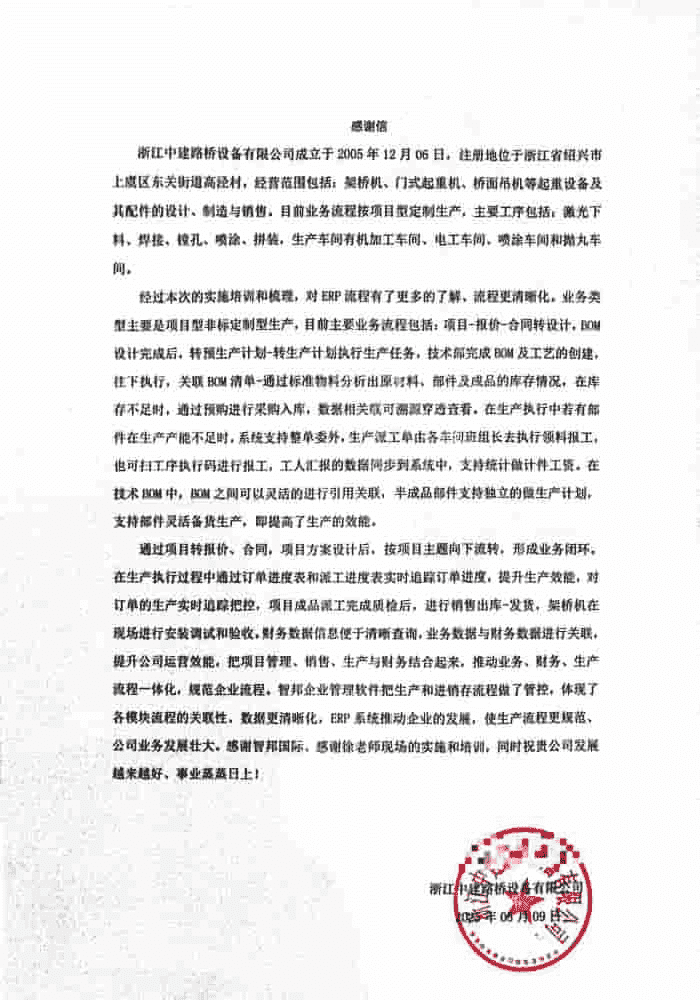 中建路桥设备签约智邦国际，一站式实现企业一体化管理