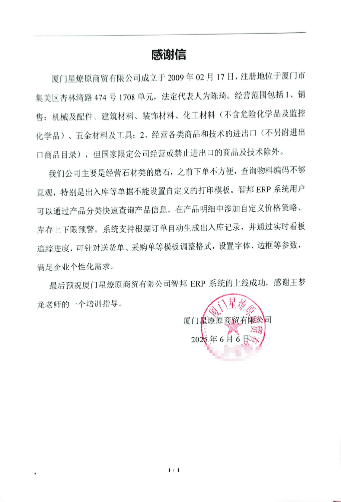 星燎原商贸签约智邦国际,持续赋能市场拓展与客户需求 星燎原商贸签约智邦国际,持续赋能市场拓展与客户需求