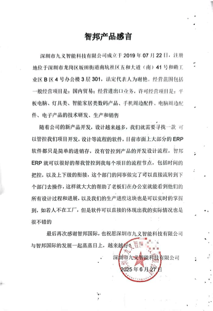 九义智能科技签约智邦国际,一体化管理提升企业新质生产力 九义智能科技签约智邦国际,一体化管理提升企业新质生产力