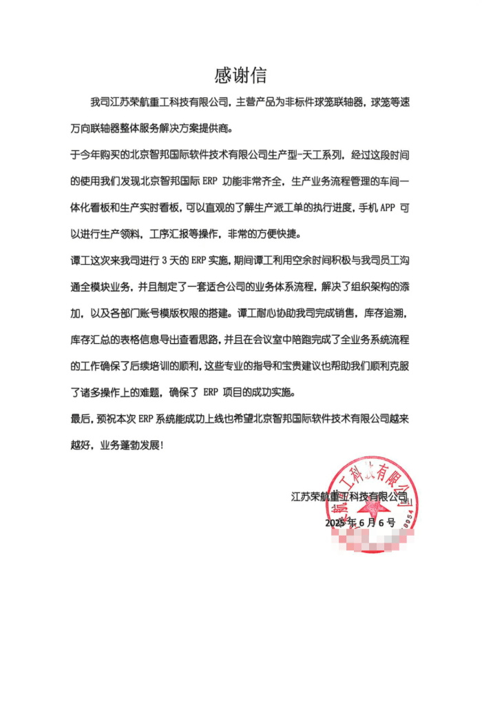 荣航重工科技签约智邦国际,助力市场份额稳步扩大 荣航重工科技签约智邦国际,助力市场份额稳步扩大