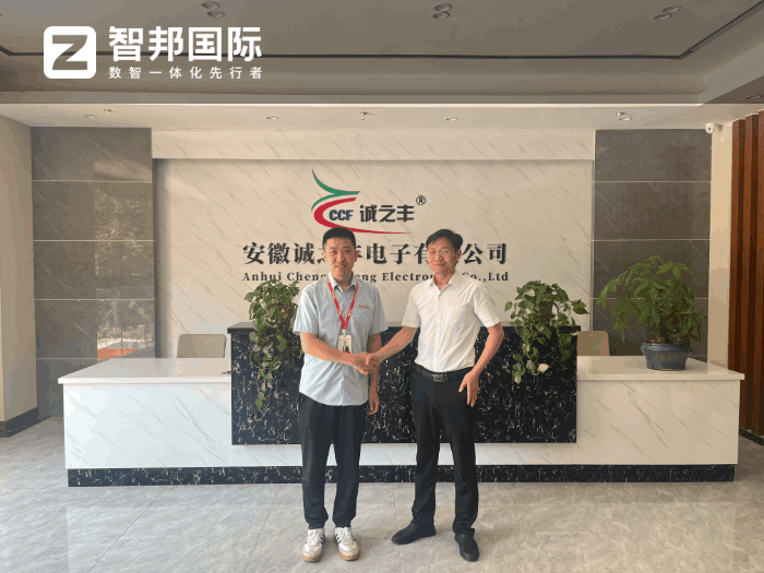 诚之丰电子签约智邦国际,赋能企业现代化管理创新 诚之丰电子签约智邦国际,赋能企业现代化管理创新