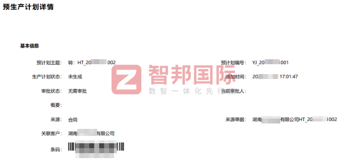 诚之丰电子签约智邦国际,赋能企业现代化管理创新 诚之丰电子签约智邦国际,赋能企业现代化管理创新