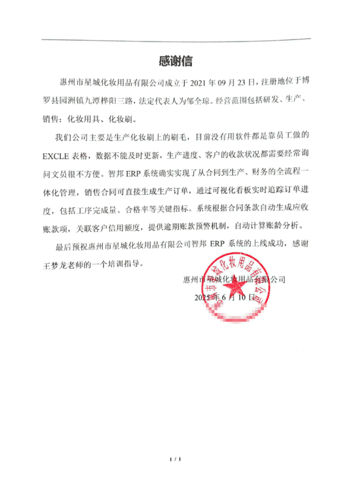 星城化妆用品签约智邦国际，夯实高质量发展战略根基