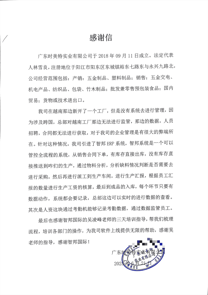 时美特实业签约智邦国际，持续推动企业高质量创新发展