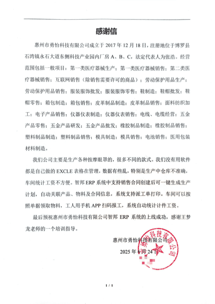 勇怡科技签约智邦国际，实现效率与效益双赢