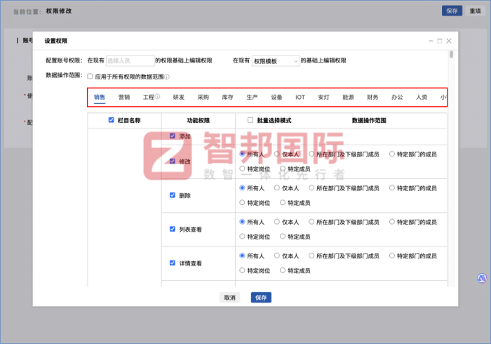 智邦国际32.17版本发布，强化企业一体化发展生态格局