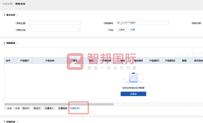智邦国际32.17版本发布，强化企业一体化发展生态格局